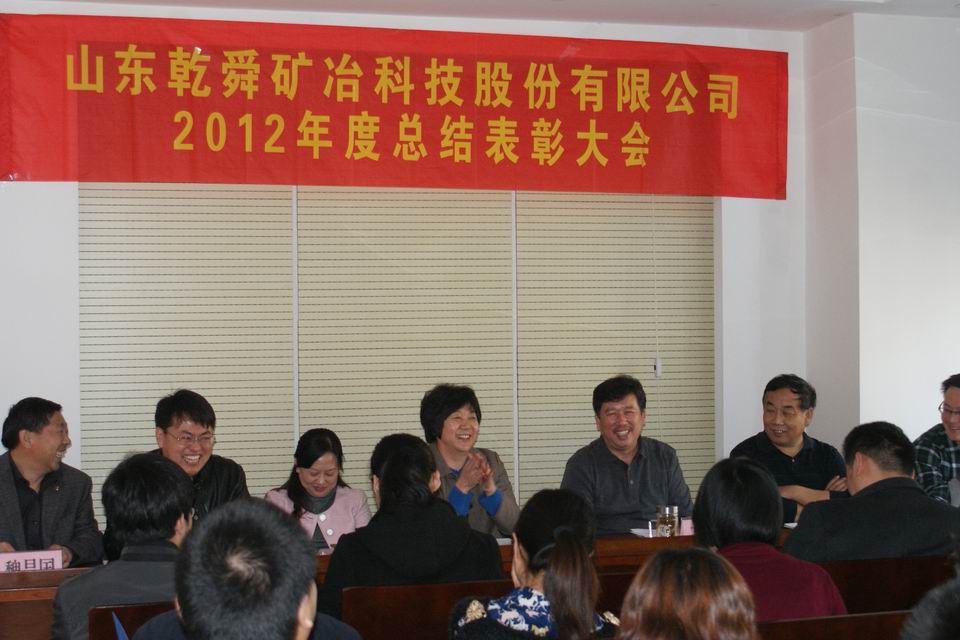 我公司2012年度总结表彰大会召开